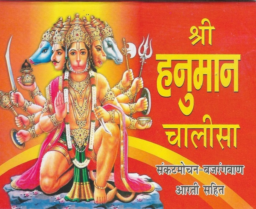 Hanuman Chalisa | Sankat Mochan | Bajrang Baan | Aarti | Pack of 10 Books for Distribution - PoojaBooks.Com