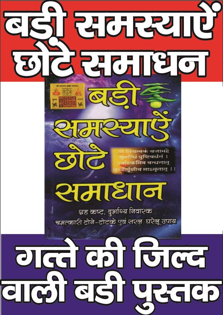 Tone Totke, Ghrah Kasth, Solutions to Problems | Tone Totke Book Aur Upyay | Chamatkari Totke - PoojaBooks.Com