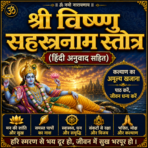 Vishnu Sahasranam | श्री विष्णु सहस्रनाम स्तोत्र (हिंदी अनुवाद सहित) | Vishnu Sahastra Naam In Sanskrit And Hindi - PoojaBooks.Com