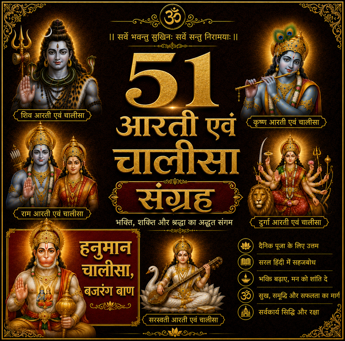 51 Chalisa Sangrah In Hindi | 51 चालीसा एवं आरती संग्रह।  चालीसा एवं आरतियों का अनूठा संग्रह  Aarti Chalisa Sangrah | Chalisa Path Sangrah