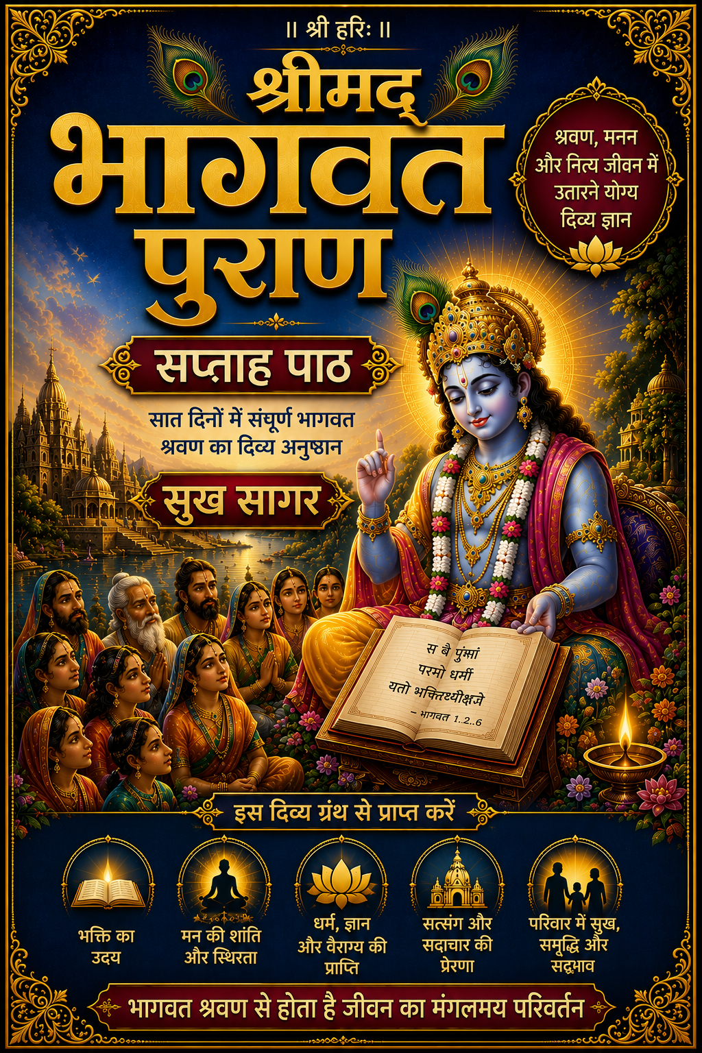 Bhagwad Mahapuran | Bhagwat Mahapuran | श्रीमद्भागवत महापुराण: भगवान विष्णु व कृष्ण लीला कथाएँ | Sukh Sagar In Easy Hindi RP