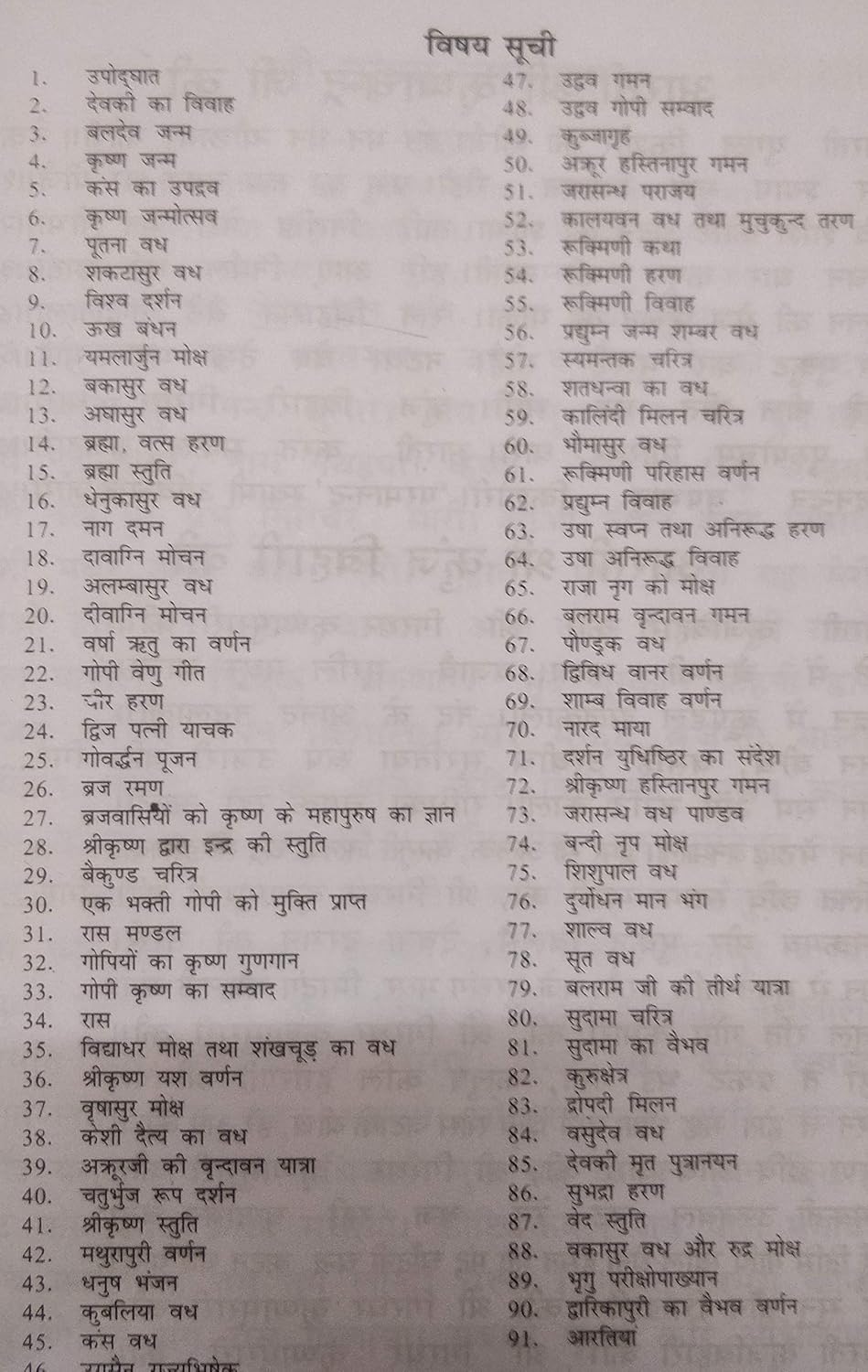 Prem Sagar Book In Hindi | Stories of Krishna | Hard Cover Big Size Book - PoojaBooks.Com