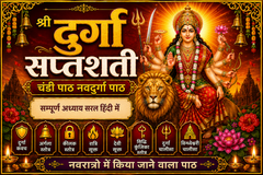 Durga Saptashati And Chandi Paath In Hindi | दुर्गा सप्तसती और चंडी पाठ हिंदी में। देवी कवच, अर्गला स्त्रोत, कीलक स्त्रोत, दुर्गा चालीसा, विंध्वेश्वरी चालीसा, श्री विंध्वेश्वरी स्त्रोत, एवं आरती सहित। सप्तसती पूजन यंत्रम | Black Print