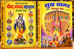 Bhagwad Mahapuran | Bhagwat Mahapuran | Shreemad Bhagwat Mahapuran |  श्रीमद्भागवत महापुराण: भगवान विष्णु व कृष्ण लीला कथाएँ | Bhagwat Mahapuran In Hindi | Sukh Sagar In Hindi | Sukh Sagar Shrimad Bhagwat Book - PoojaBooks.Com