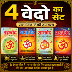 Set of 4 Vedas, Rigveda, Yajurveda, Samaveda & Atharvaveda In Easy Hindi