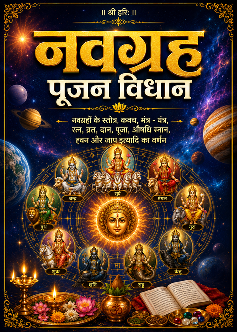 Navgrah Poojan Vidhaan | Complete Guide to Navagraha Puja, Mantras & Remedies | नवग्रह पूजा विधि: शांति, उपाय, मंत्र और हवन विधि सहित - PoojaBooks.Com