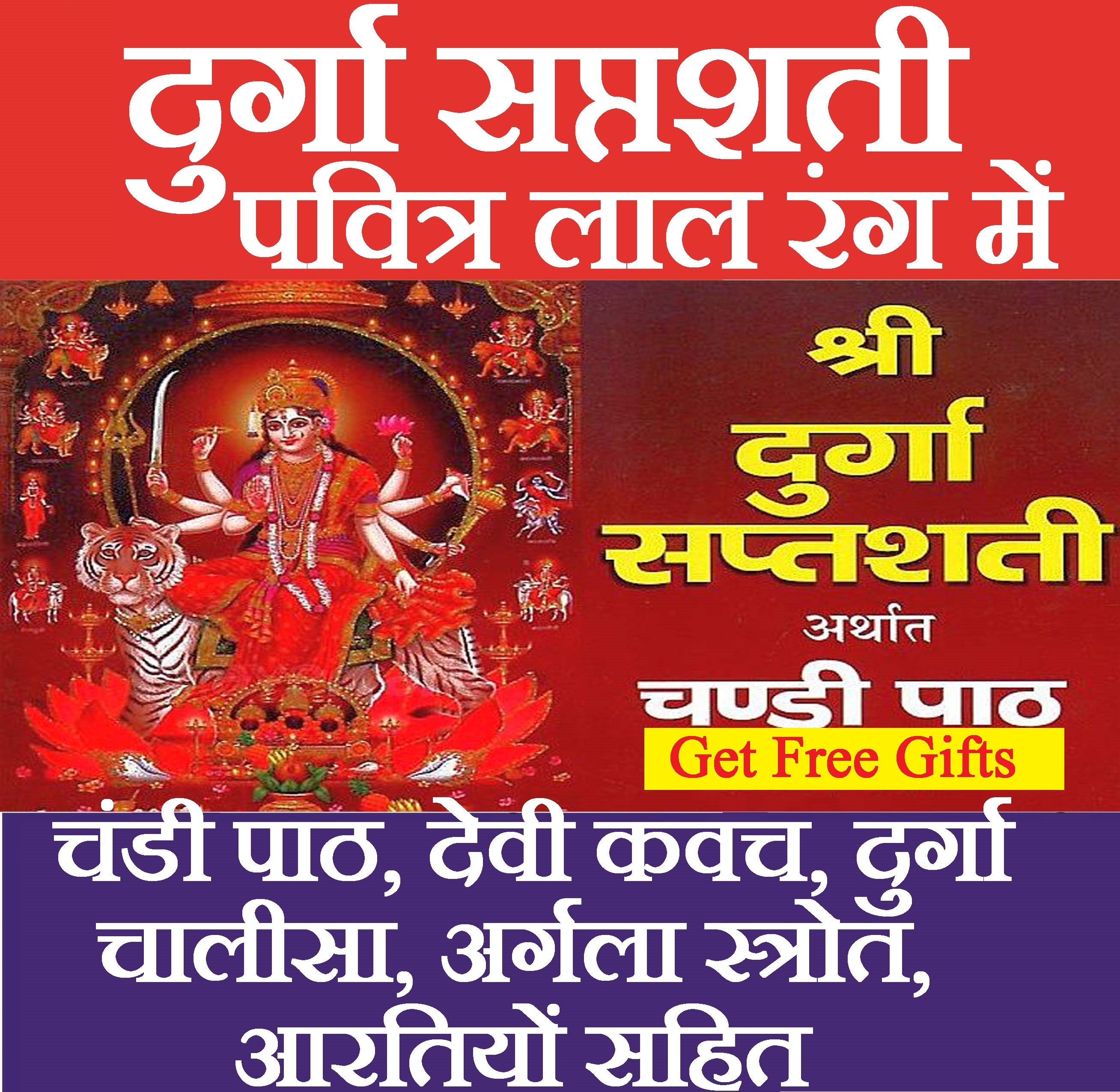 Durga Saptashati, Shri Durga Saptashati And Chandi Paath In Hindi | Devi Kavach, Arhala Strot Keelak Strot, Durga Chalisa, Aarti Sahit | Shree Vindhyeshvari Strot Red Color Print - PoojaBooks.Com