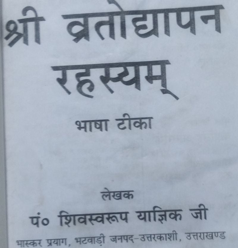 Vratyodapan Rehesya | Vrat Katha Book Hindi All In One | Vrat Katha Book - PoojaBooks.Com