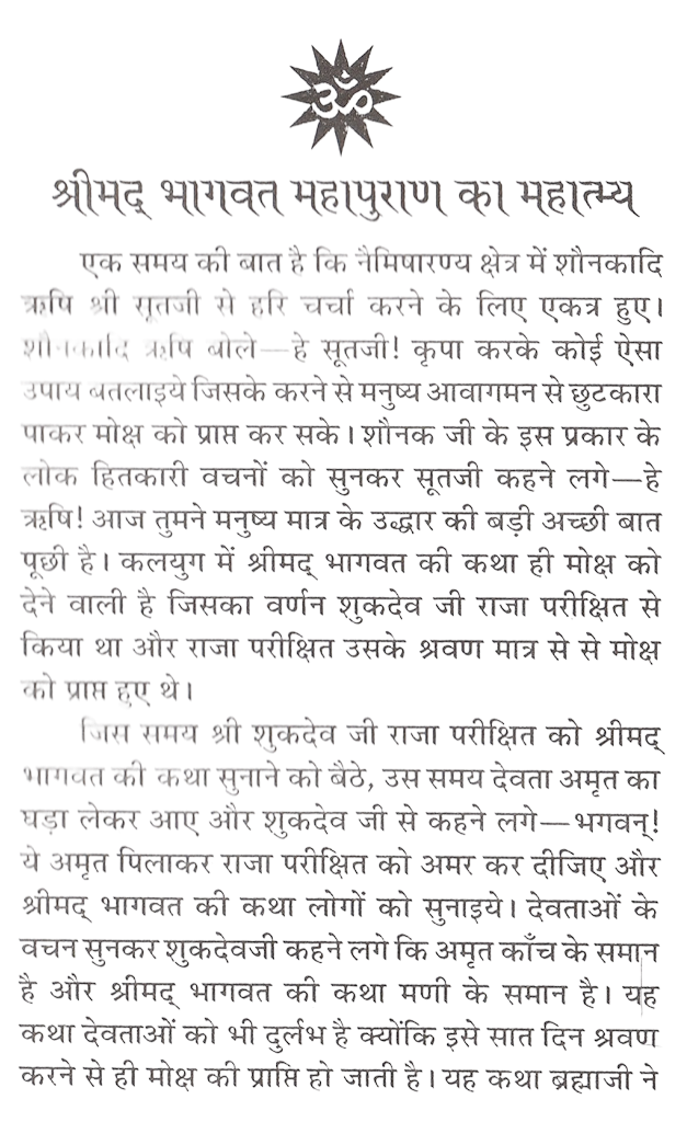 Srimad Bhagwat Maha Puran in Hindi | Bhagwat Mahapuran | Shrimad Bhagwat Mahapuran Weekly Path in 12 Skand | Sukhsagar | Sukh Sagar | भागवत महापुराण | श्रीमद भागवत महापुराण का महात्मय, सप्ताह पाठ विधि। 7 दिनों का पाठ सम्पूर्ण 12 स्कन्द |  सुख सागर - PoojaBooks.Com