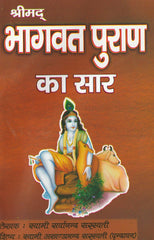 Bhagwat Puran Saar | श्रीमद्भागवत पुराण सार: भगवान विष्णु और कृष्ण लीलाओं का संक्षिप्त वर्णन | Bhagwat Purana Saar | Bhagavad Puran Sar | Bhagwat Purana Saar | Bhagavad Puran Sar - PoojaBooks.Com