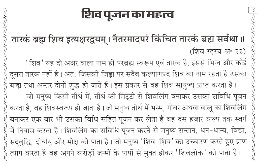 Rudra Ashtadhyayi | Rudraastadhayayi | Complete Vedic Hymns of Lord Shiva with Sanskrit and Hindi Meaning | श्री रुद्राष्टध्यायी: संस्कृत पाठ और हिंदी भावार्थ सहित | Rudraastaadhyayi | रुद्रा अभिषेक | Sanskrit and Hindi - PoojaBooks.Com