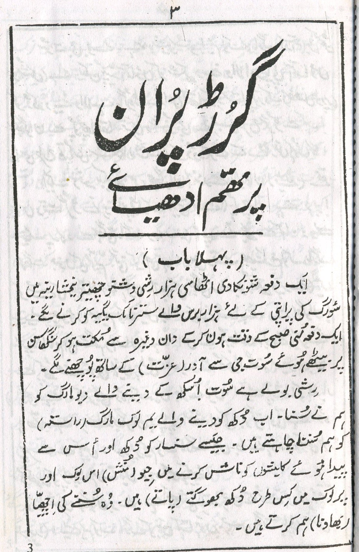 Garud Puran In Urdu | گرڑھ پران | پڑھیں اردو میں | Hindu Religious Book Urdu mein | Garud Puran Urdu Mein - PoojaBooks.Com