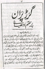 Garud Puran In Urdu | گرڑھ پران | پڑھیں اردو میں | Hindu Religious Book Urdu mein | Garud Puran Urdu Mein - PoojaBooks.Com