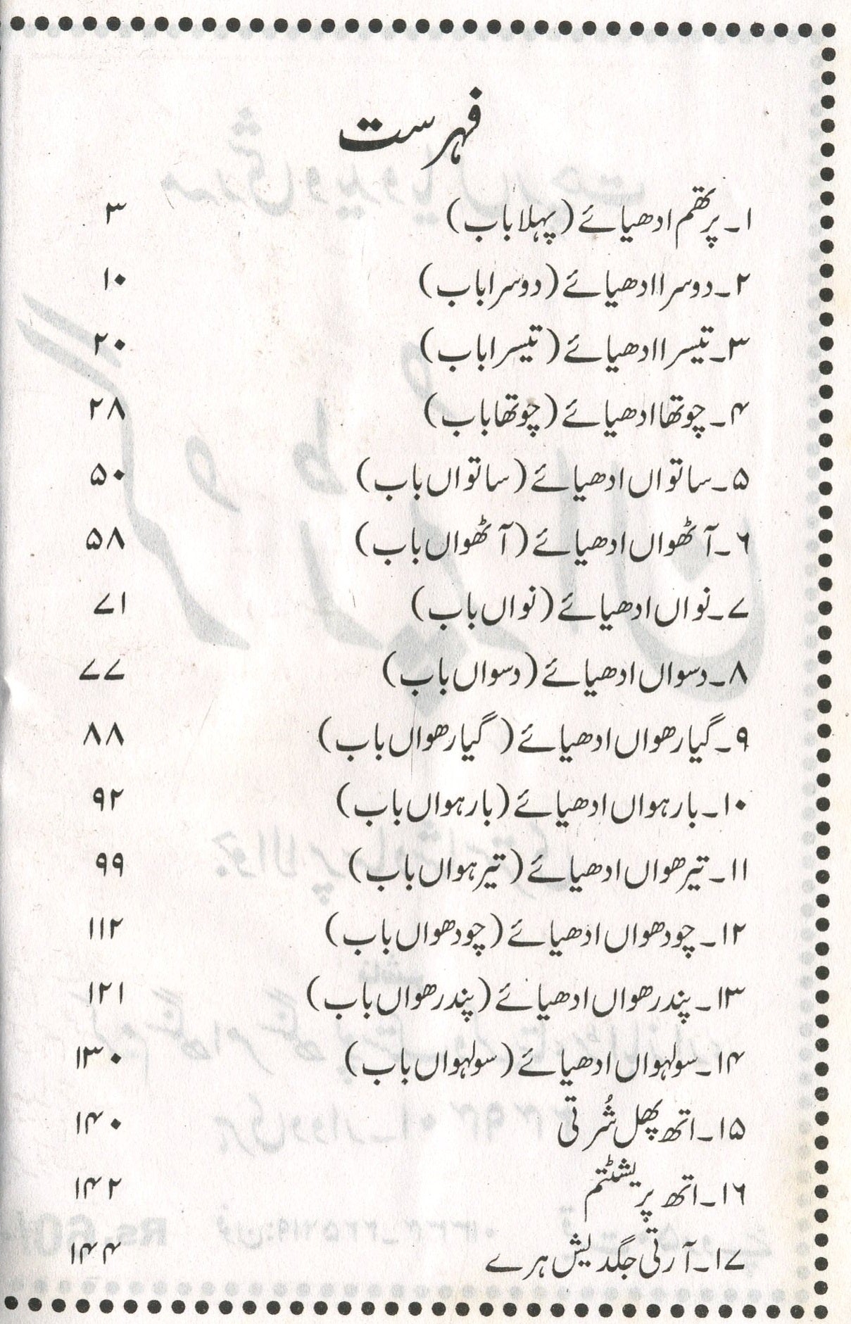 Garud Puran In Urdu Book | The Garuda Purana is one of 18 Maha Puran of texts in Hinduism - PoojaBooks.Com