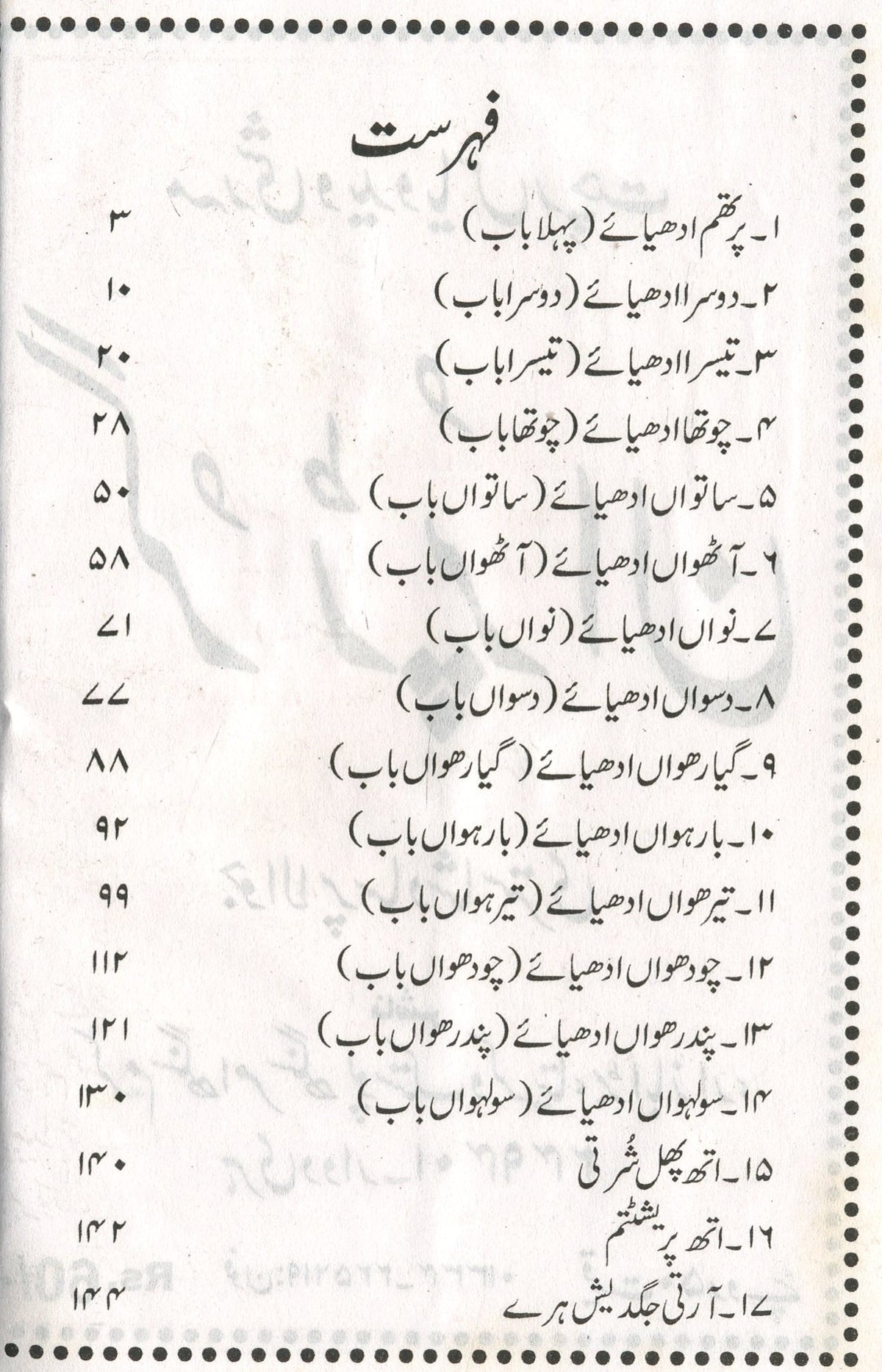 Garud Puran In Urdu | گرڑھ پران | پڑھیں اردو میں | Hindu Religious Book Urdu mein | Garud Puran Urdu Mein - PoojaBooks.Com