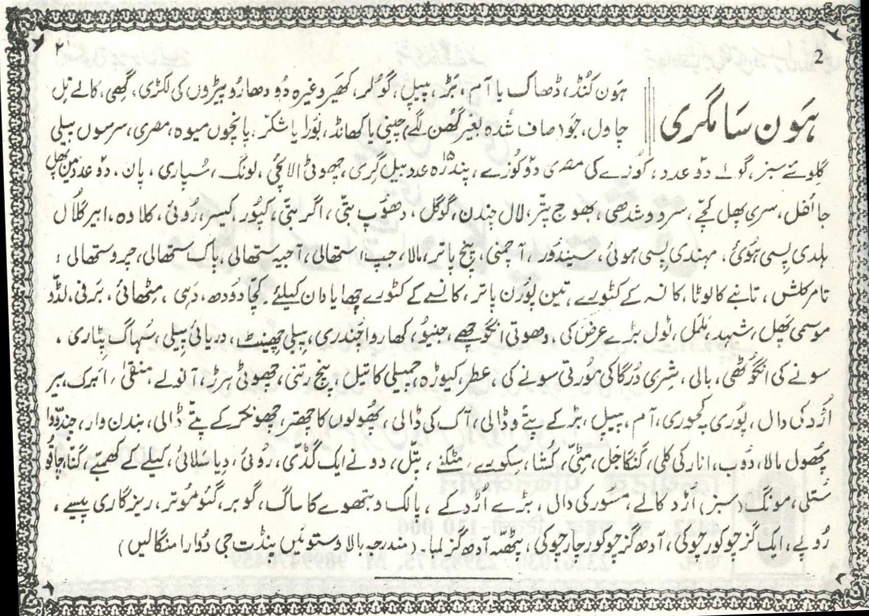 Urdu Durga Saptasti | Durga Saptasti In Urdu - PoojaBooks.Com