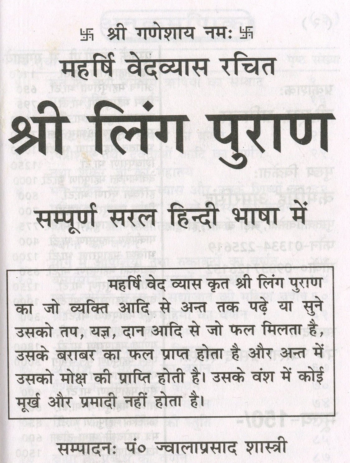 Sri Linga Maha Puran | Sri Linga Mahapuran | Ved Vyaas Ji Dwara Rachit - PoojaBooks.Com