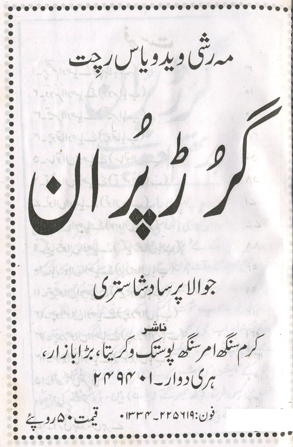 Garud Puran In Urdu Book | The Garuda Purana is one of 18 Maha Puran of texts in Hinduism - PoojaBooks.Com
