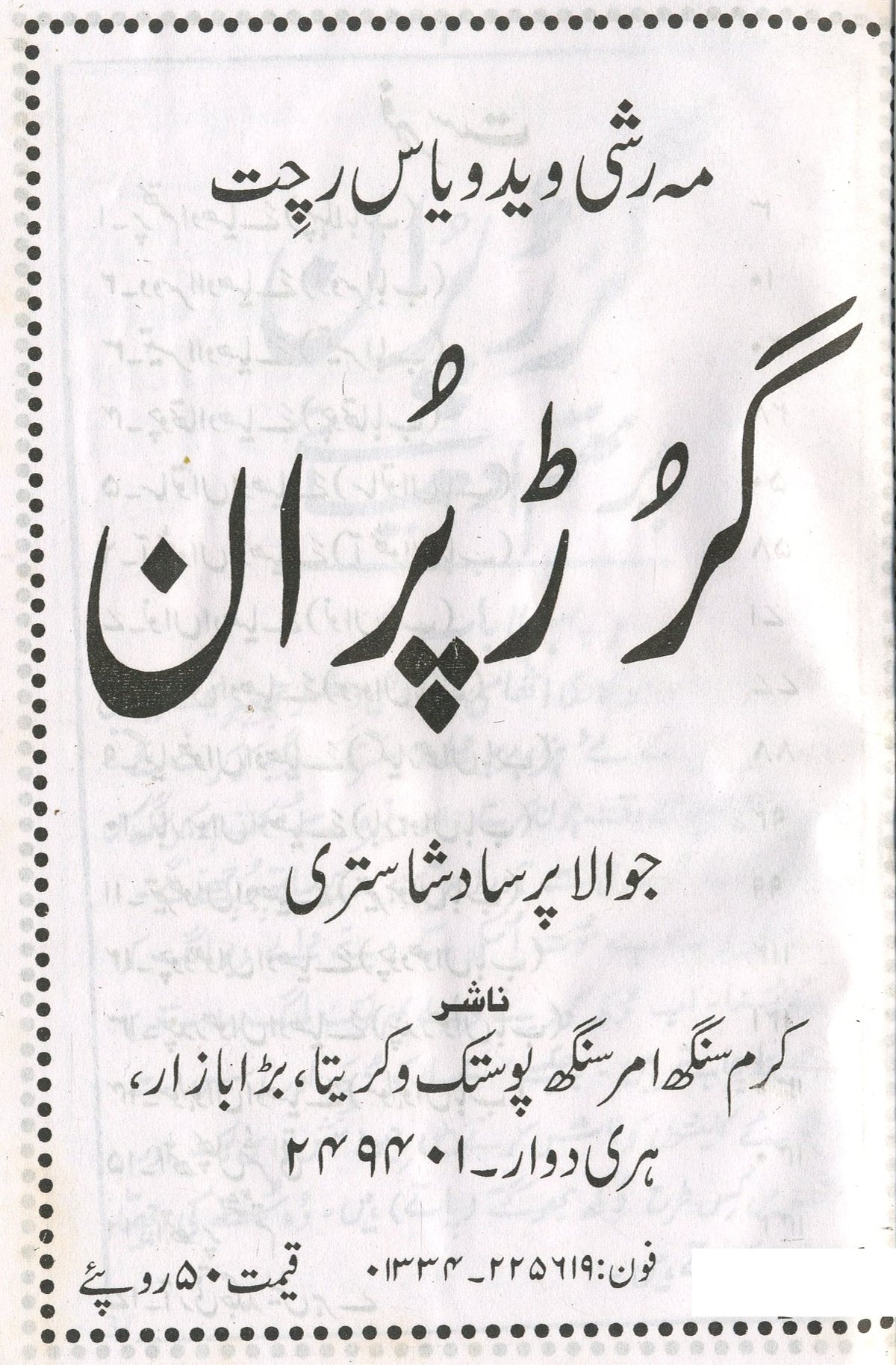 Garud Puran In Urdu | گرڑھ پران | پڑھیں اردو میں | Hindu Religious Book Urdu mein | Garud Puran Urdu Mein - PoojaBooks.Com