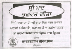 Bhagwat Geeta in Punjabi, Bhagwat Geeta in Gurumukhi - PoojaBooks.Com