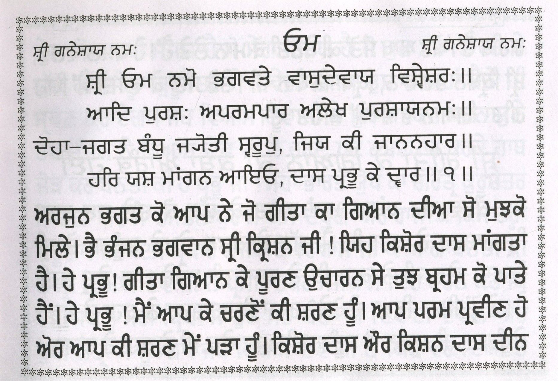 Bhagwat Geeta in Punjabi, Bhagwat Geeta in Gurumukhi - PoojaBooks.Com