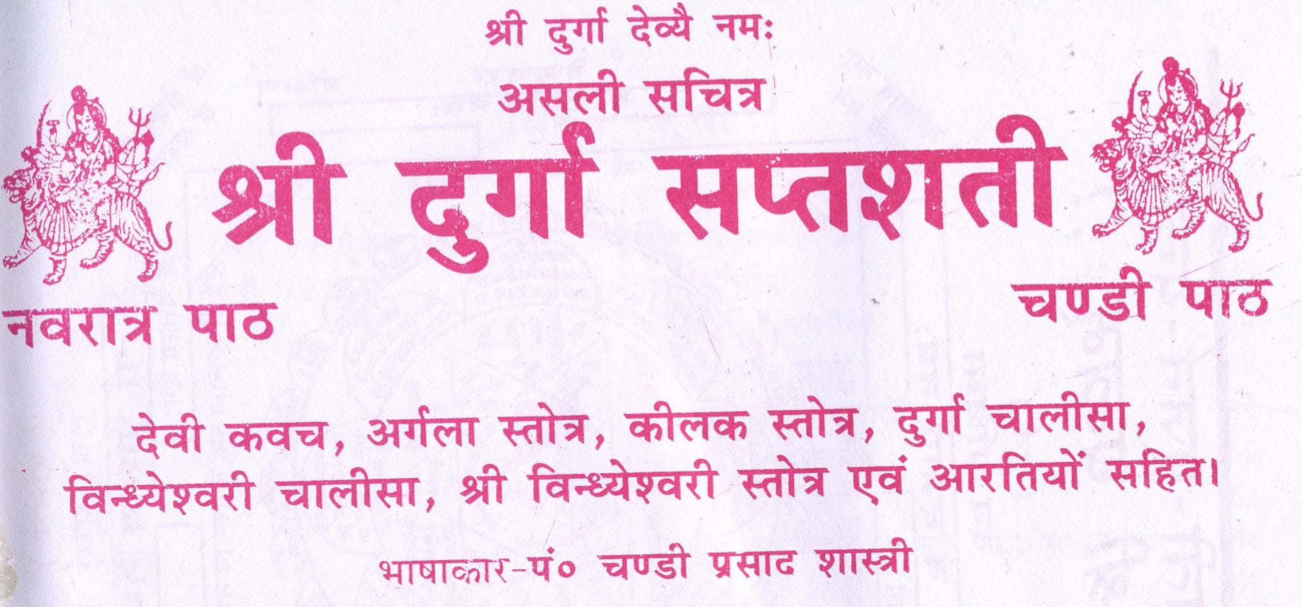Durga Saptashati, Shri Durga Saptashati And Chandi Paath In Hindi | Devi Kavach, Arhala Strot Keelak Strot, Durga Chalisa, Aarti Sahit | Shree Vindhyeshvari Strot Red Color Print - PoojaBooks.Com
