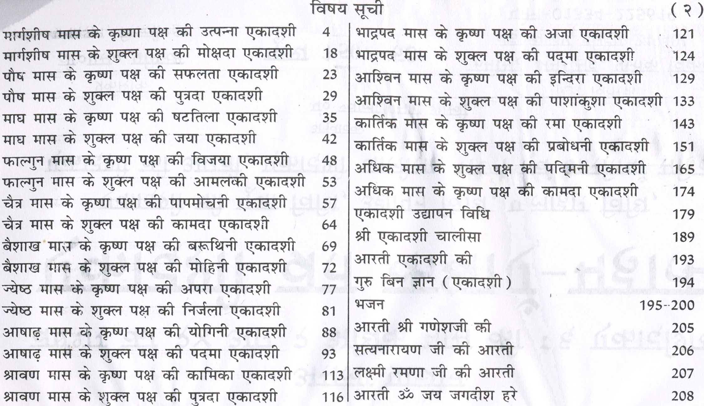 Ekadashi Book, Ekadashi Vrat Katha Book In Hindi, Ekadashi Mahatmya Book - PoojaBooks.Com