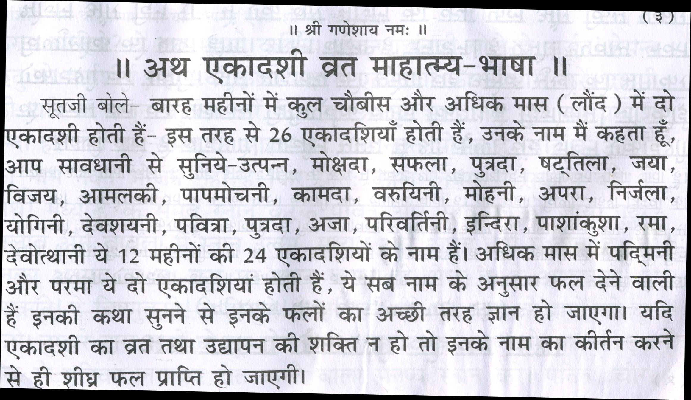 Ekadashi Book, Ekadashi Vrat Katha Book In Hindi, Ekadashi Mahatmya Book - PoojaBooks.Com