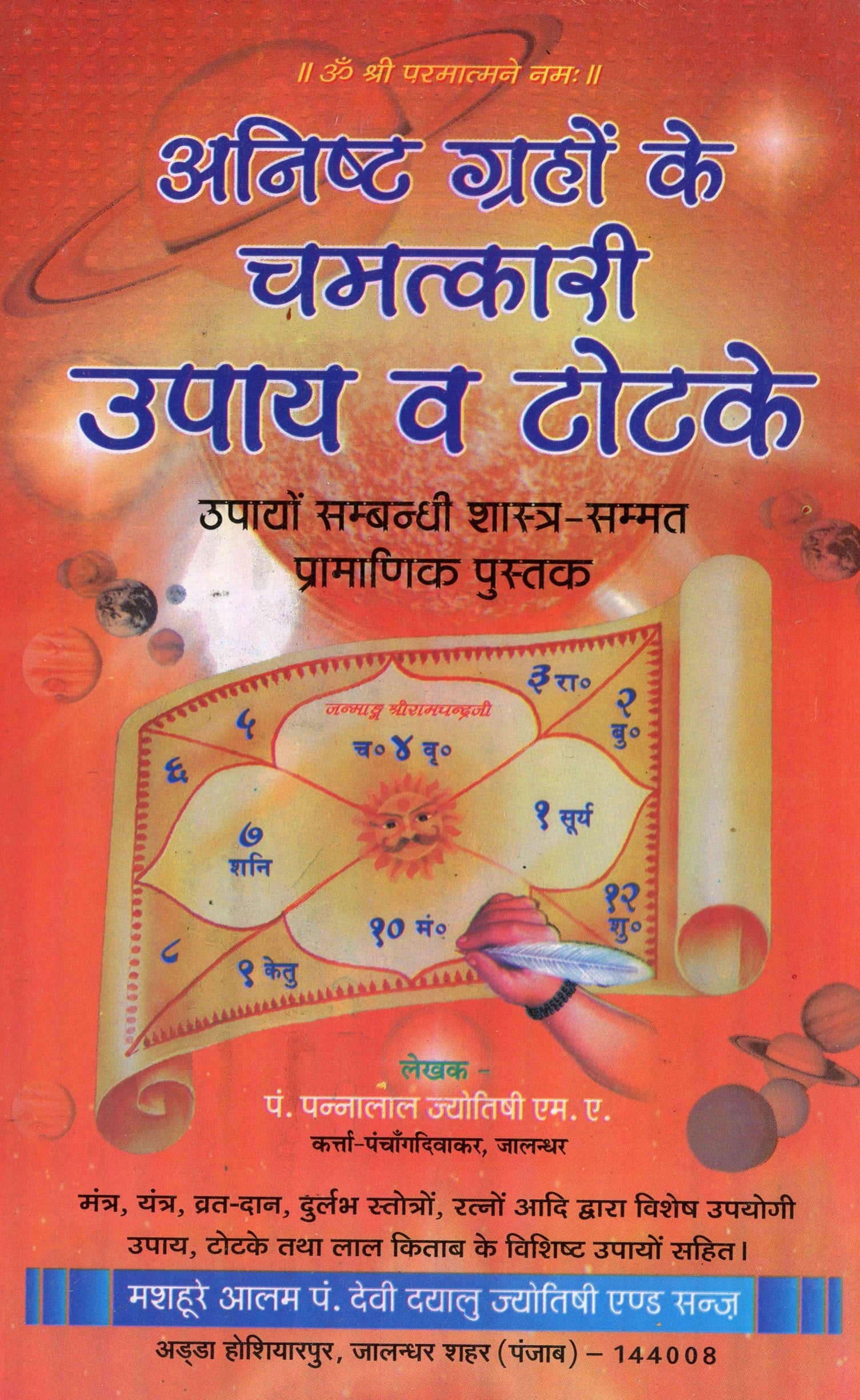 Anisth Graho Ke Chamatkari Upyay | Solutions to Problems | Tone Totke Book in Hindi | Tone Totke Aur Upay | Chamatkari Totke - PoojaBooks.Com