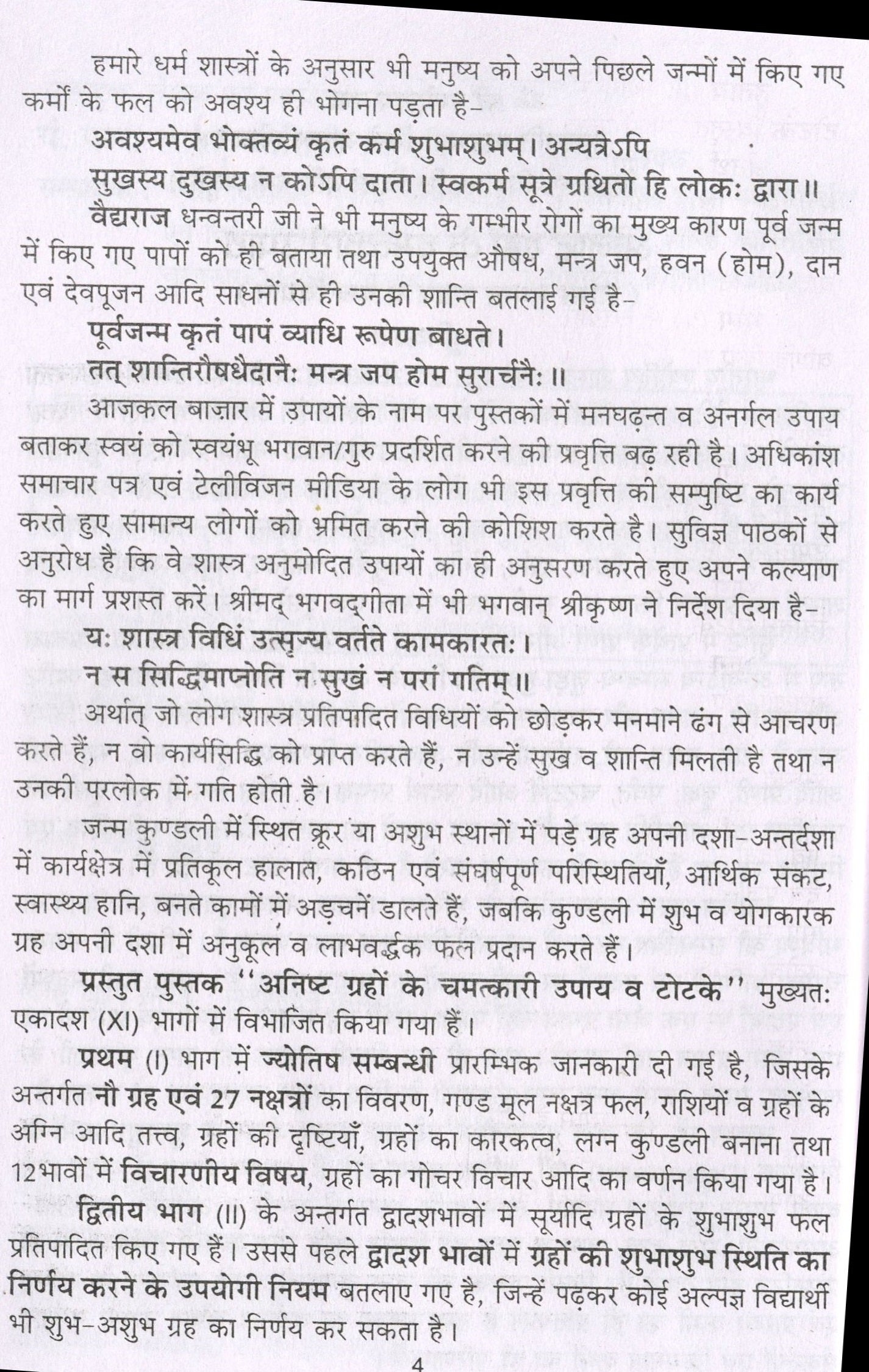Anisth Graho Ke Chamatkari Upyay | Solutions to Problems | Tone Totke Book in Hindi | Tone Totke Aur Upay | Chamatkari Totke - PoojaBooks.Com