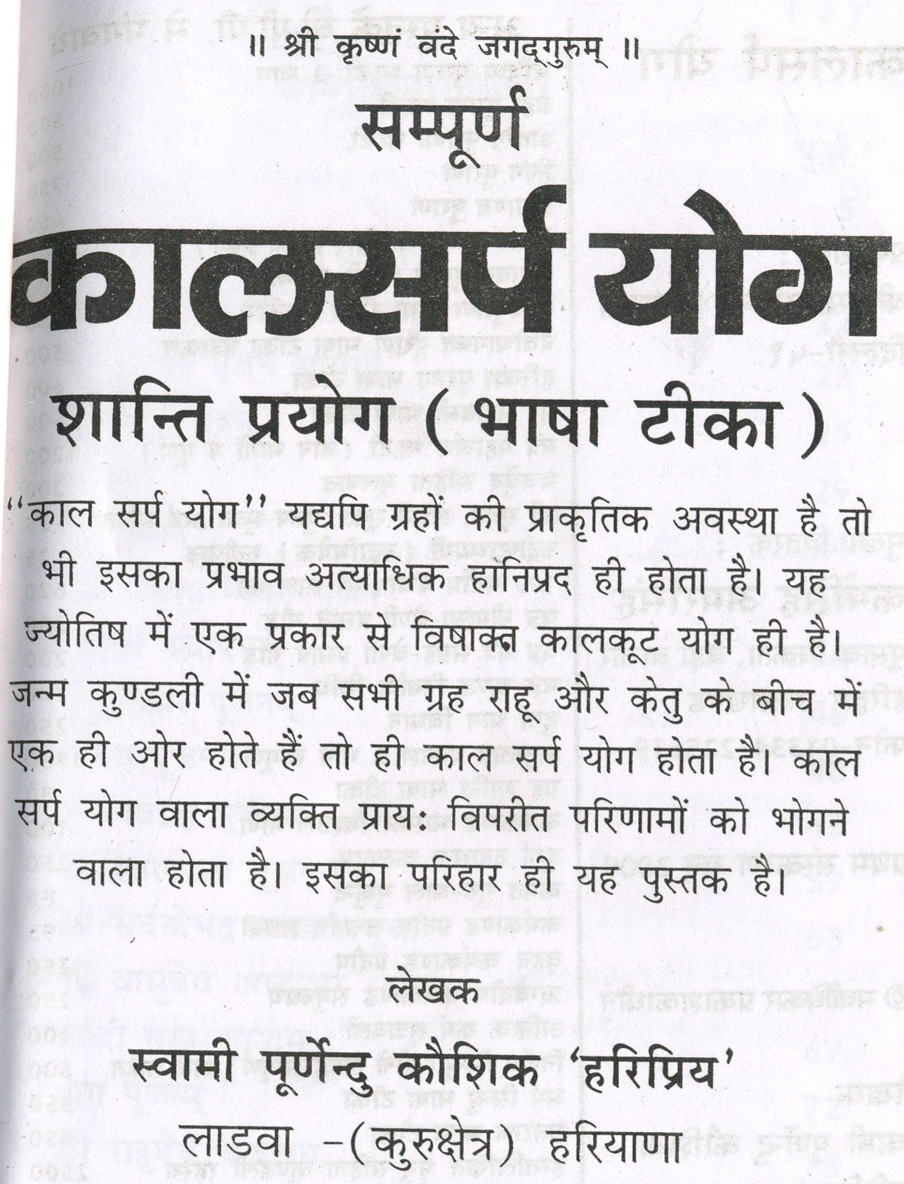 Kaal Sarp Dosh | Kaal Sarp Yog Karan Aur Nivaran - PoojaBooks.Com