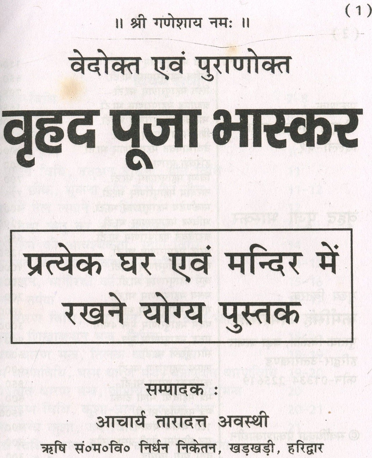 Pooja Bhaskar | Detailed Process To Do Pooja At Home Or Temple - PoojaBooks.Com
