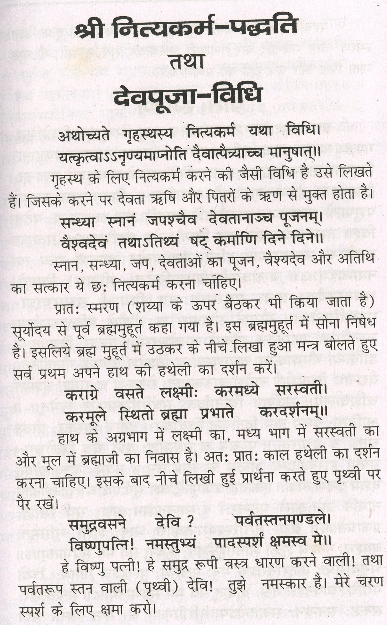 Pooja Bhaskar | Detailed Process To Do Pooja At Home Or Temple - PoojaBooks.Com