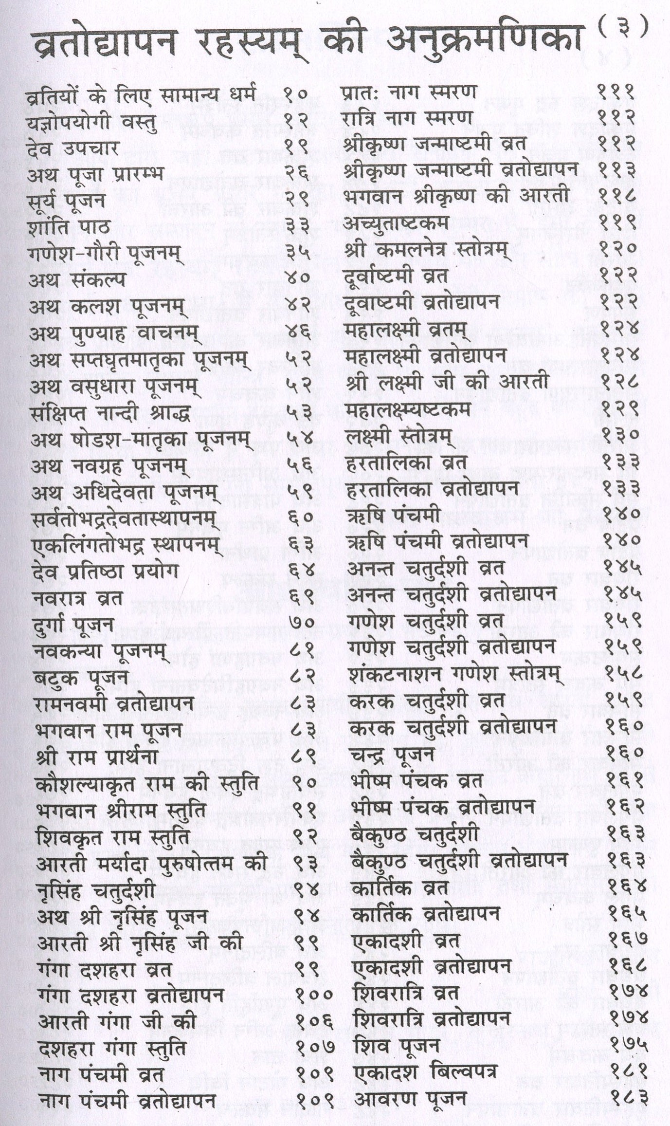 Vratyodapan Rehesya | Vrat Katha Book Hindi All In One | Vrat Katha Book - PoojaBooks.Com