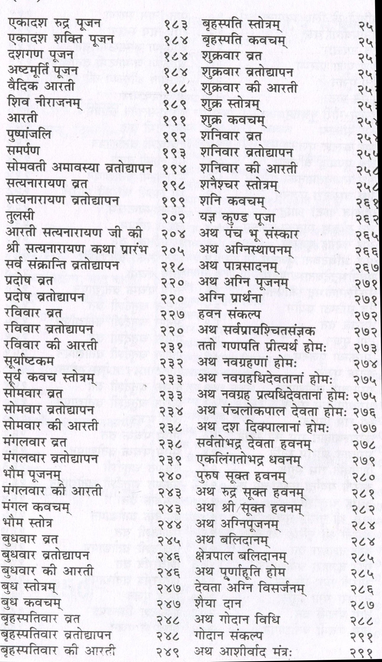 Vratyodapan Rehesya | Vrat Katha Book Hindi All In One | Vrat Katha Book - PoojaBooks.Com