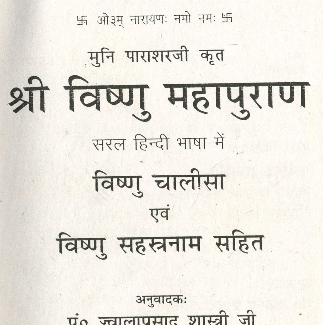 Vishnu Puran | Vishnu Puran In Hindi | Vishnu Sahastranamam Book Hindi | Vishnu Chalisa - PoojaBooks.Com
