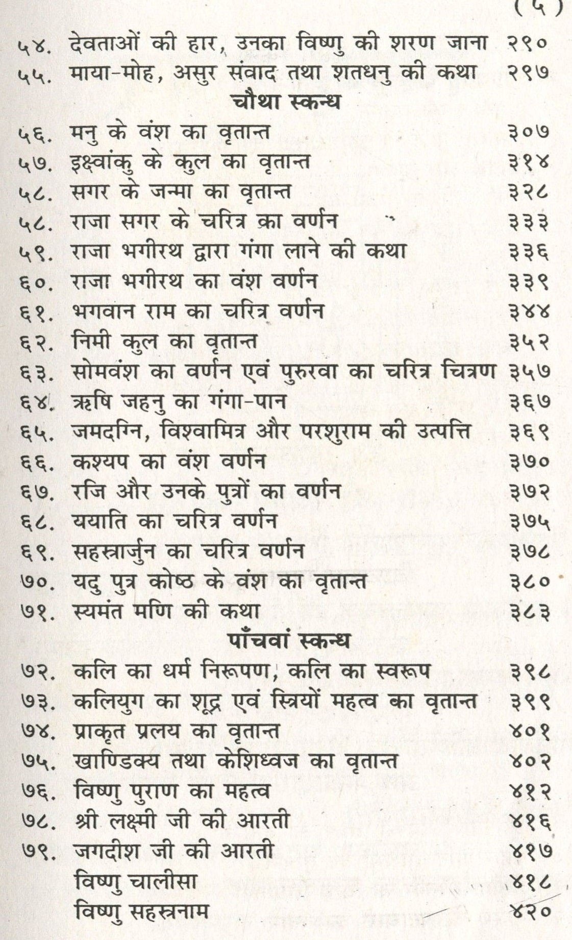 Vishnu Puran | Vishnu Puran In Hindi | Vishnu Sahastranamam Book Hindi | Vishnu Chalisa - PoojaBooks.Com