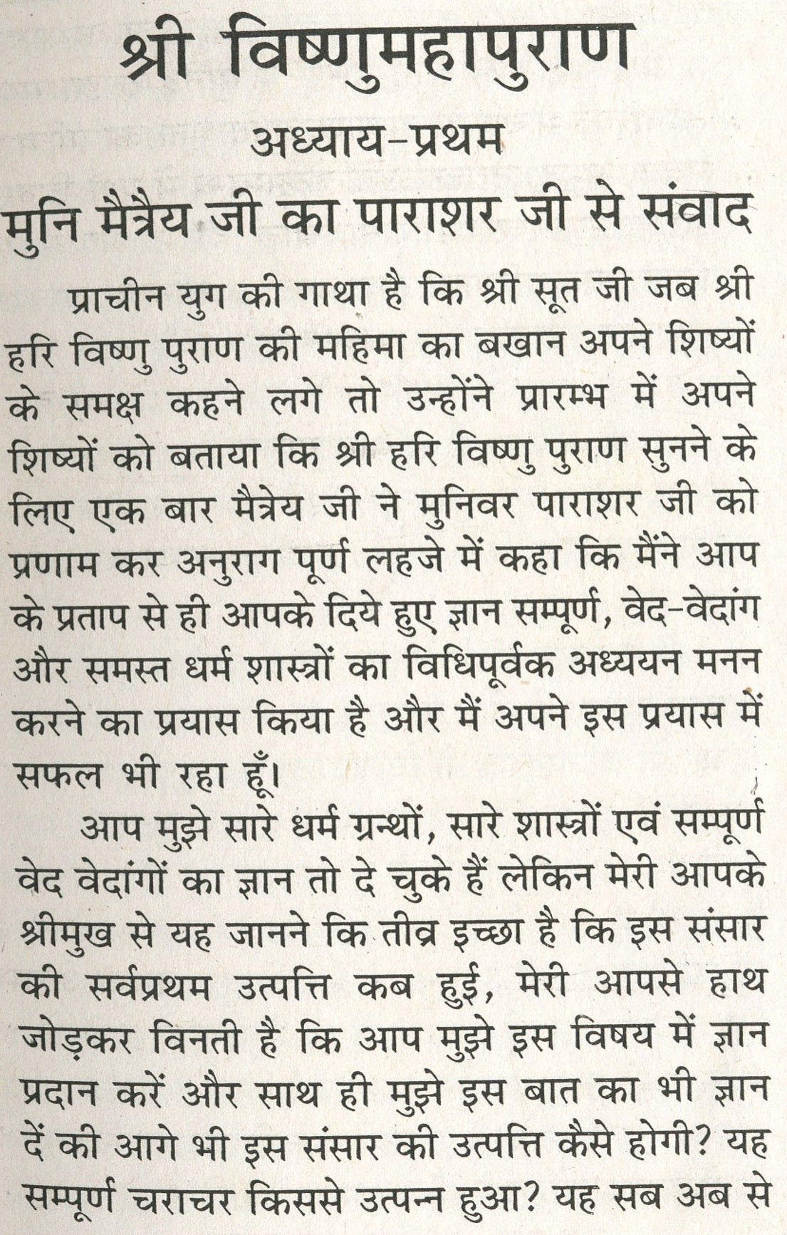 Vishnu Puran | Vishnu Puran In Hindi | Vishnu Sahastranamam Book Hindi | Vishnu Chalisa - PoojaBooks.Com