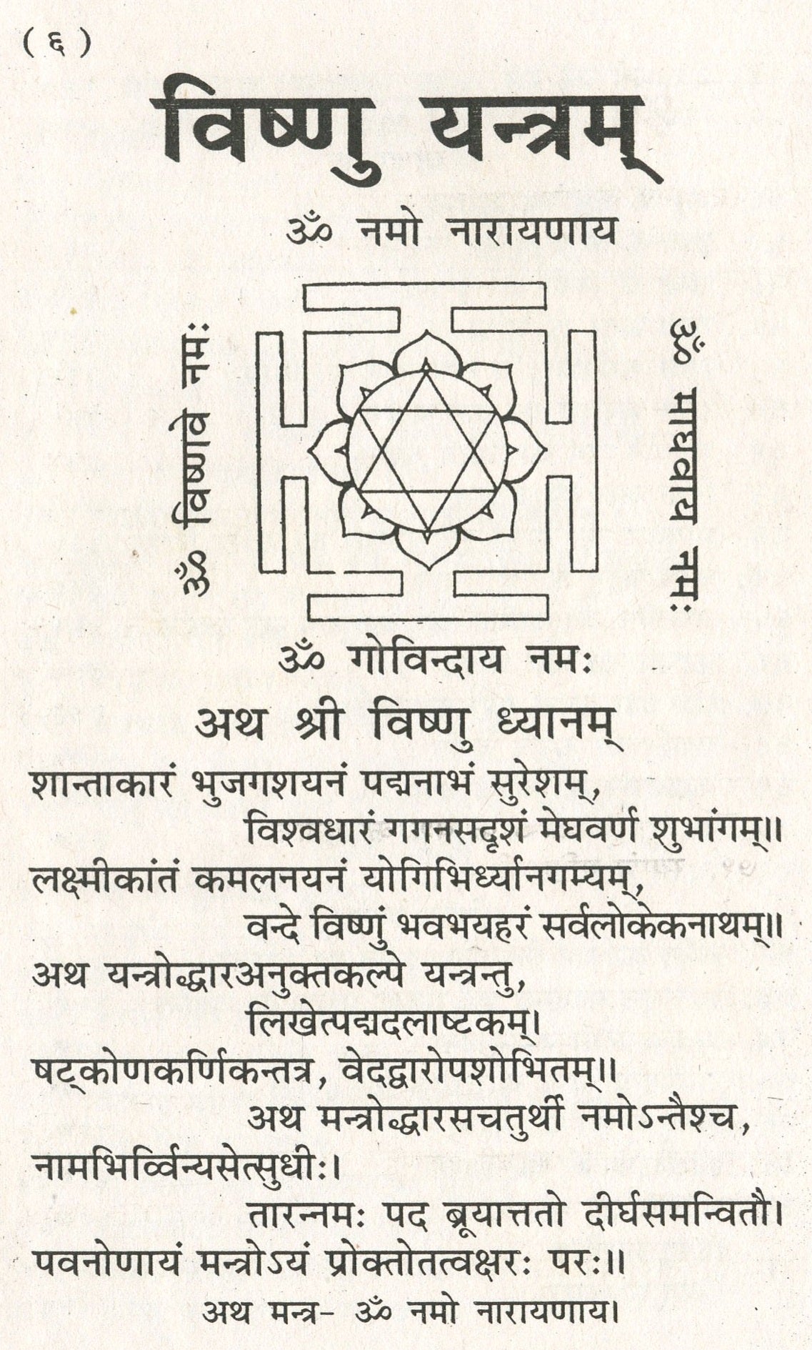 Vishnu Puran | Vishnu Puran In Hindi | Vishnu Sahastranamam Book Hindi | Vishnu Chalisa - PoojaBooks.Com