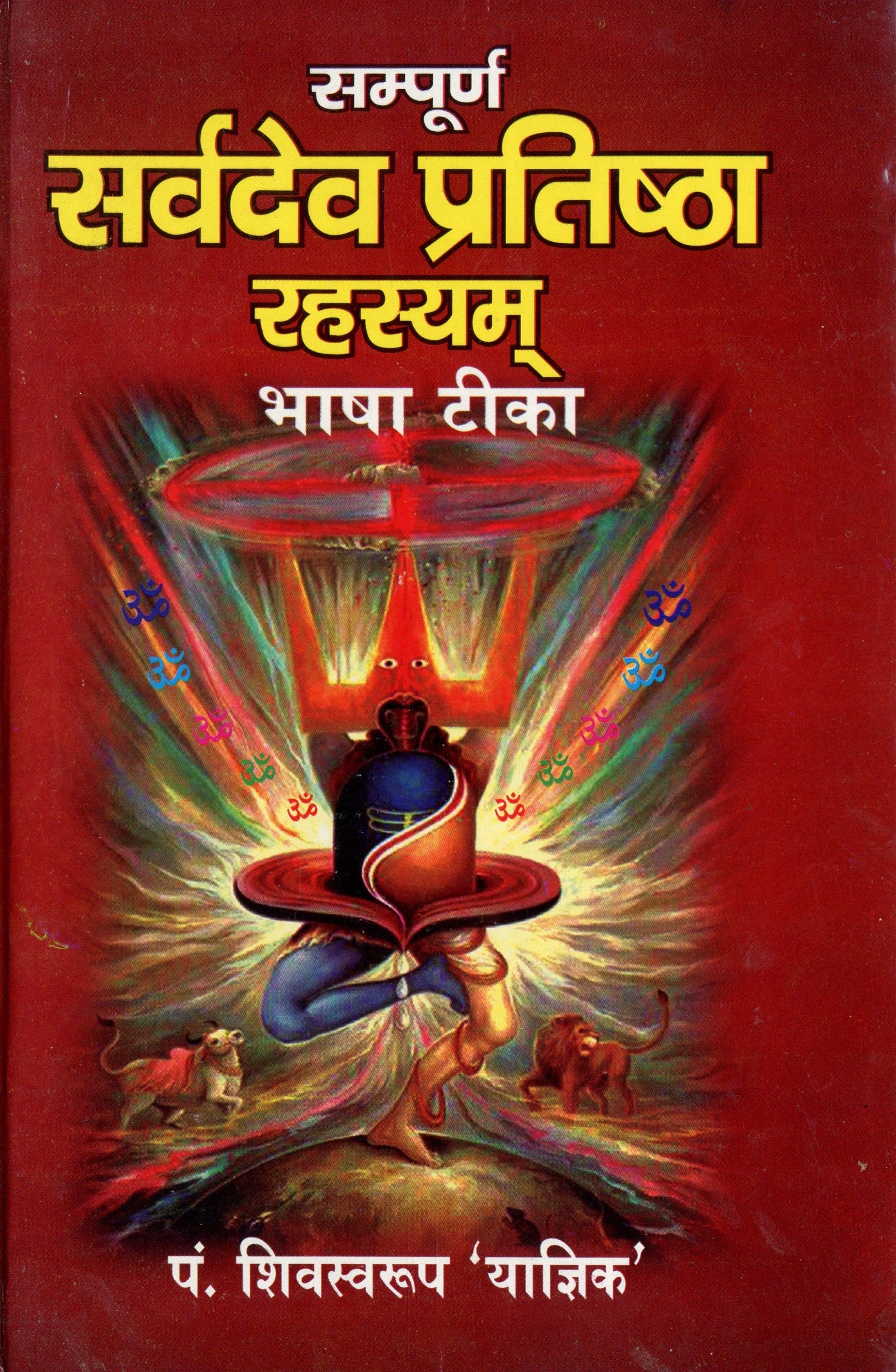 Sarvdev Pratishta Rehesyam | Has Process of Doing Pran Prathishtha of All Gods, Making Idol Alive - PoojaBooks.Com