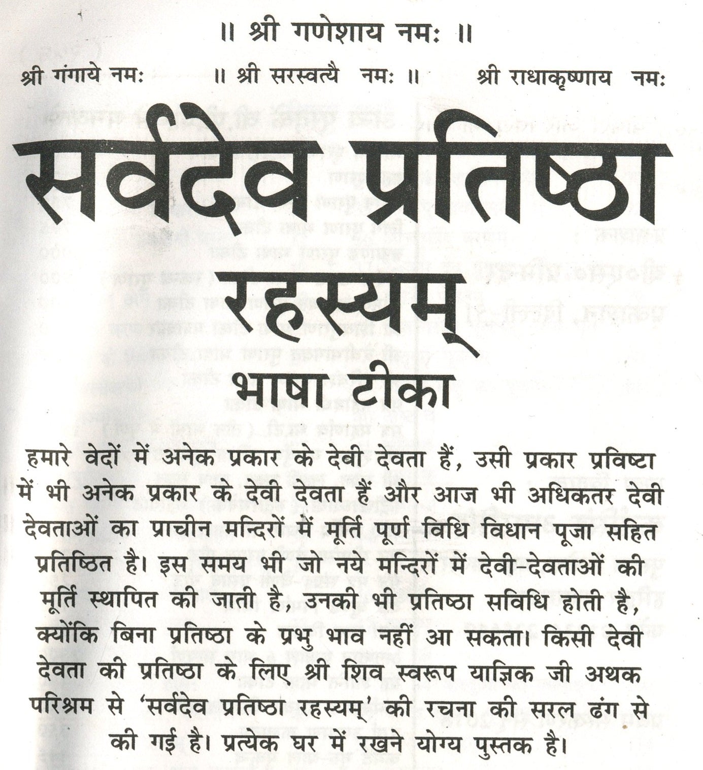 Sarvdev Pratishta Rehesyam | Has Process of Doing Pran Prathishtha of All Gods, Making Idol Alive - PoojaBooks.Com