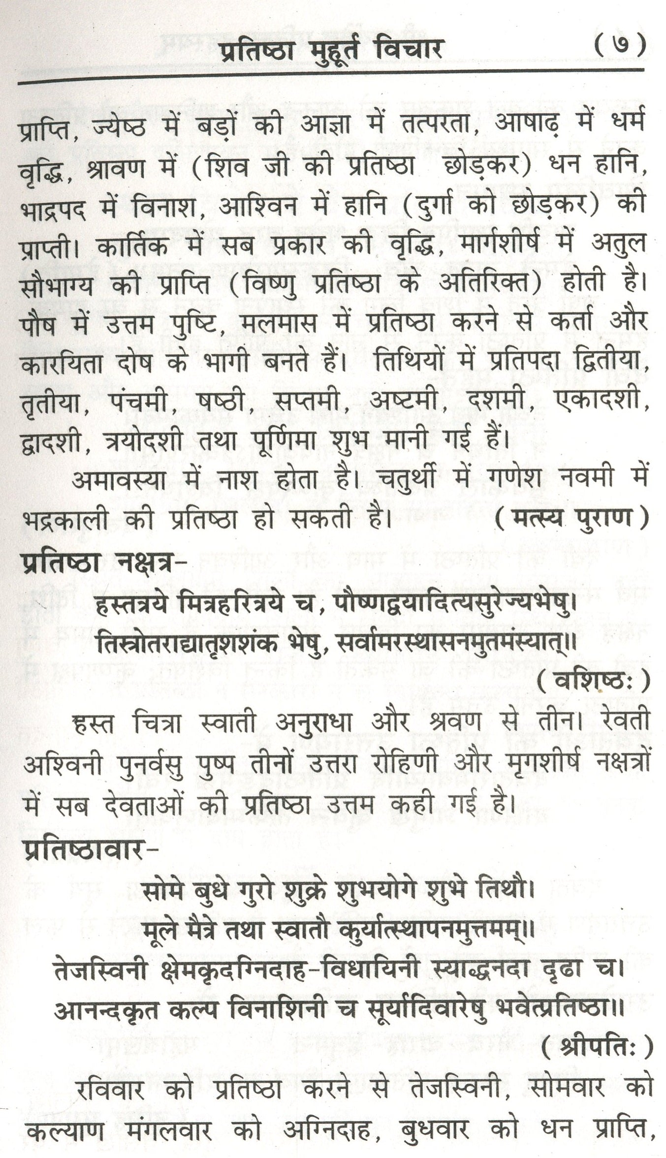 Sarvdev Pratishta Rehesyam | Has Process of Doing Pran Prathishtha of All Gods, Making Idol Alive - PoojaBooks.Com