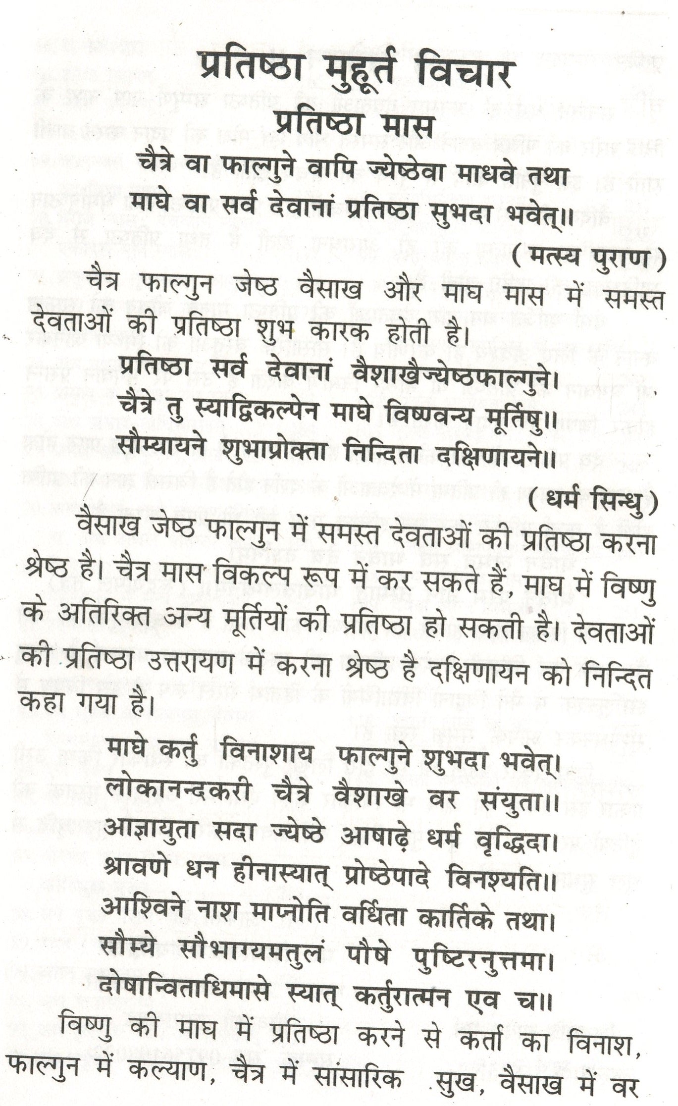 Sarvdev Pratishta Rehesyam | Has Process of Doing Pran Prathishtha of All Gods, Making Idol Alive - PoojaBooks.Com