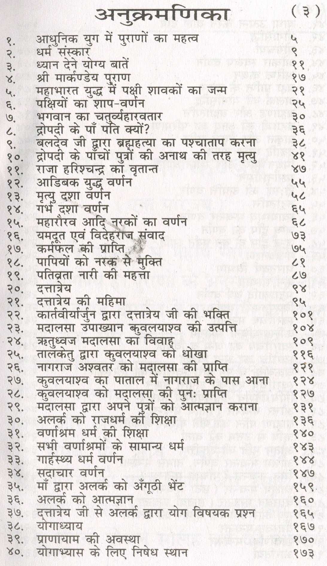 Markandeya Purana | Markandeya Maha Purana In Hindi | Markandey Puran - PoojaBooks.Com