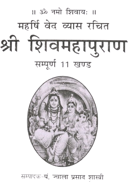 Shiv Puran | Shiv Mahapuran | Book Shiv Mahapuran | शिव महापुराण सम्पूर्ण 11 खंड, संक्षिप्त सरल हिंदी भाषा में महर्षि वेद व्यास कृत | Maha Shiv Puran Book in Simple Hindi - PoojaBooks.Com