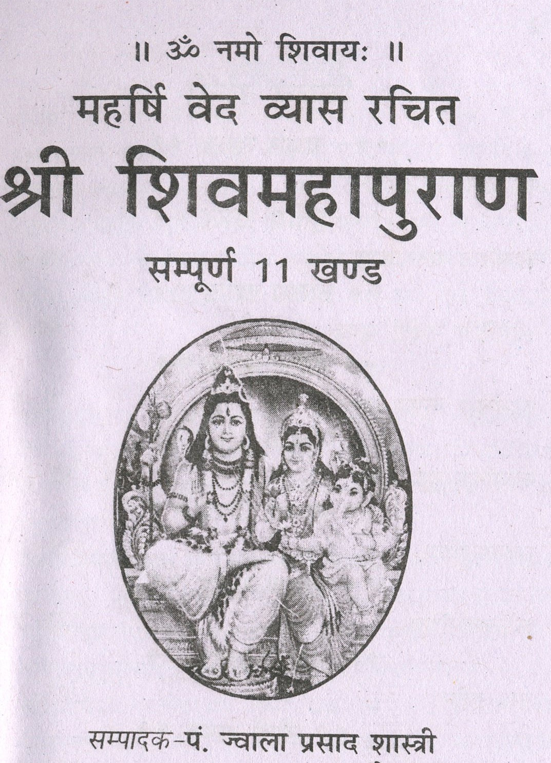 Shiv Maha Puran in Hindi | Shiv Maha Puran Book - PoojaBooks.Com