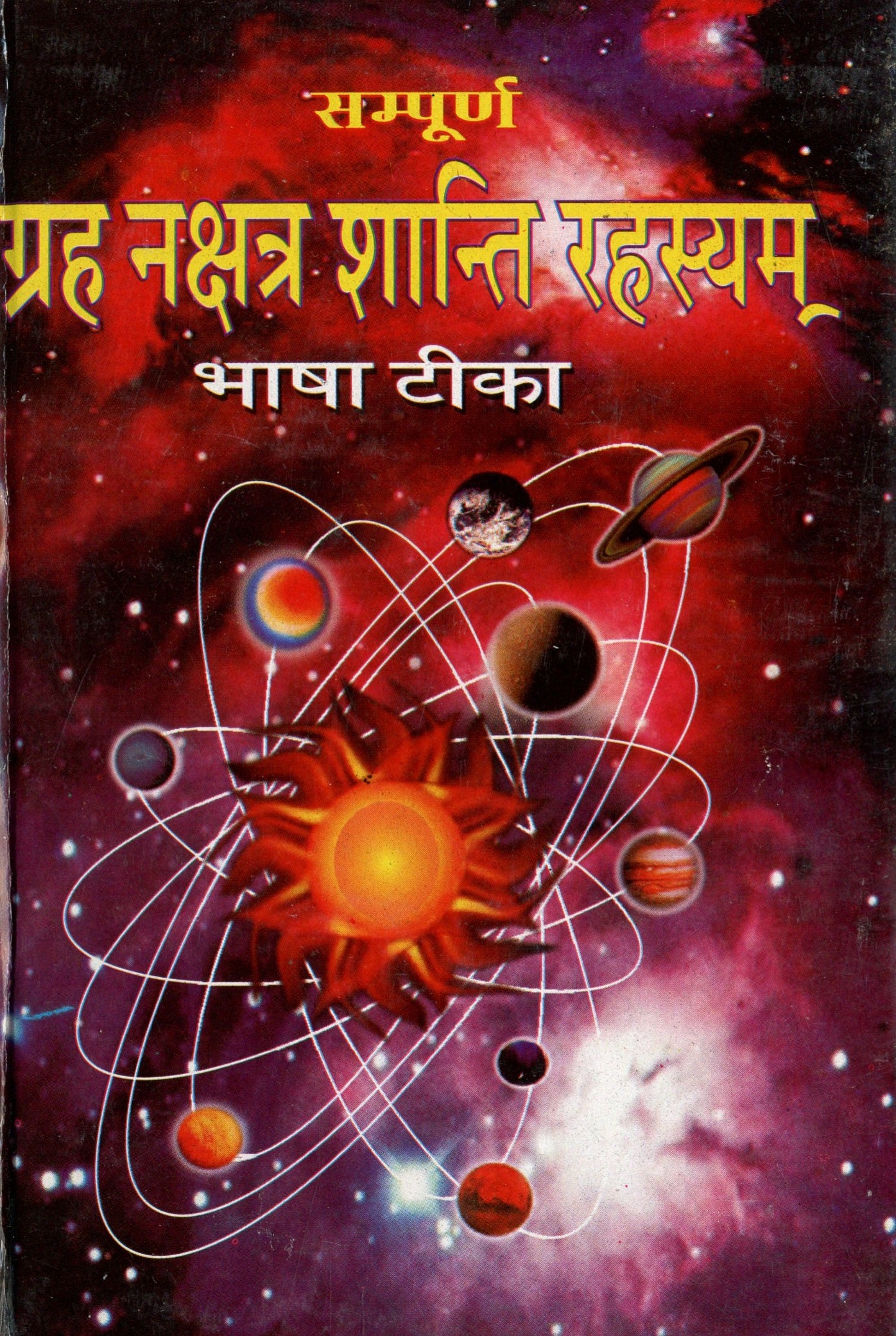 Ghrah Shanti, Nakshatra Shanti | Contains Pooja process for Nav Ghrah Shanti, Vastu Shanti, Gomukh Shanti - PoojaBooks.Com
