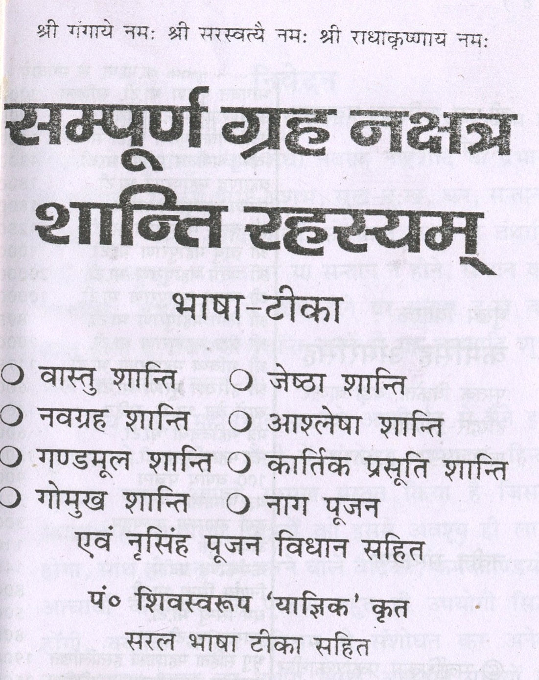 Ghrah Shanti, Nakshatra Shanti | Contains Pooja process for Nav Ghrah Shanti, Vastu Shanti, Gomukh Shanti - PoojaBooks.Com