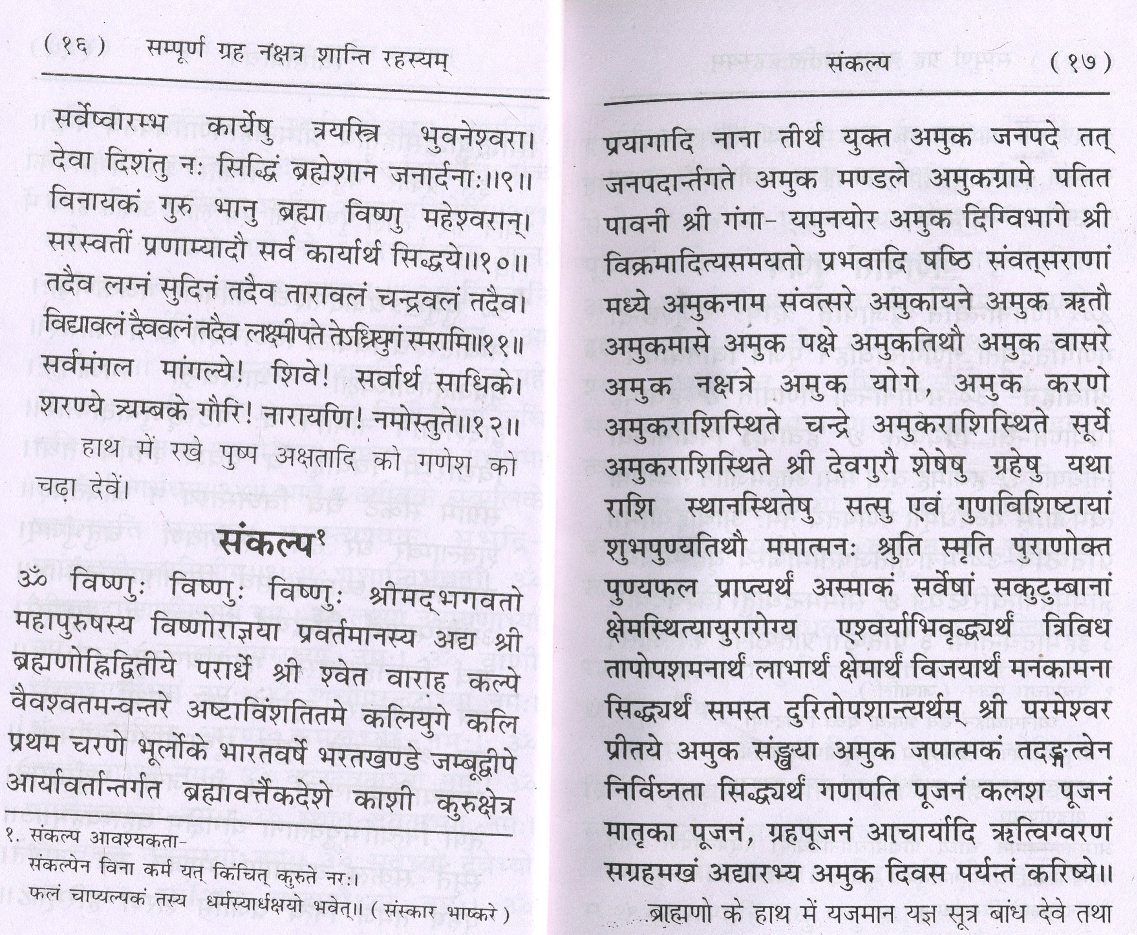 Ghrah Shanti, Nakshatra Shanti | Contains Pooja process for Nav Ghrah Shanti, Vastu Shanti, Gomukh Shanti - PoojaBooks.Com