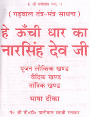 Narsingh Bhagwan Book | Hey Oochi Dhar | Contains Nar Singh Dev Pooja Process | Tantra Mantra Sadhna Book - PoojaBooks.Com